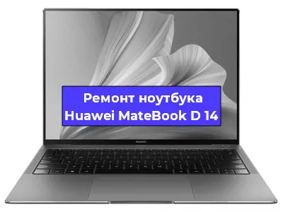 Замена кулера на ноутбуке Huawei MateBook D 14 в Санкт-Петербурге